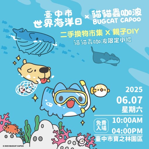 6/7一起台中撿寶!響應台中世界海洋日 寶之林好物7折起