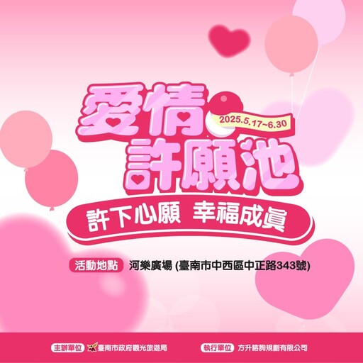 台南最強放閃地標!巨型玫瑰+粉紅球海 愛情許願池限時開放