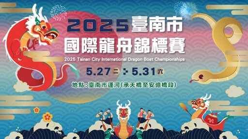 臺南運河沸騰中!「2025國際龍舟錦標賽」超多亮點搶先看!