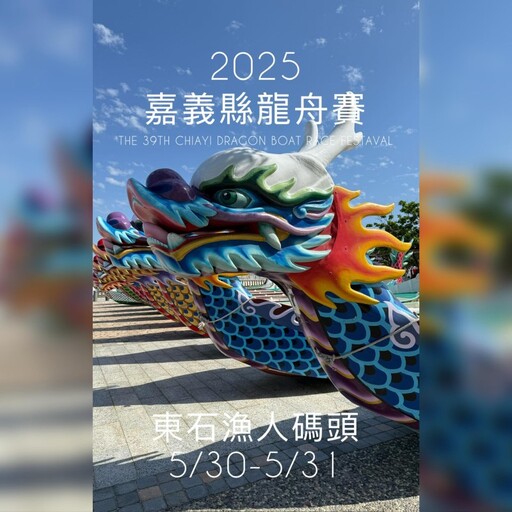東石端午龍舟賽報名創新高!煙火、美食陪你熱血一整天!