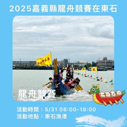 東石端午龍舟賽報名創新高!煙火、美食陪你熱血一整天!