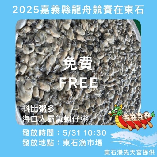 東石端午龍舟賽報名創新高!煙火、美食陪你熱血一整天!