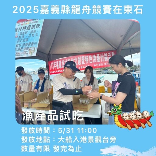 東石端午龍舟賽報名創新高!煙火、美食陪你熱血一整天!