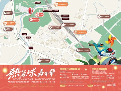 2025冬山熱氣球嘉年華預報!熱氣球+光雕秀+市集夢幻起飛!