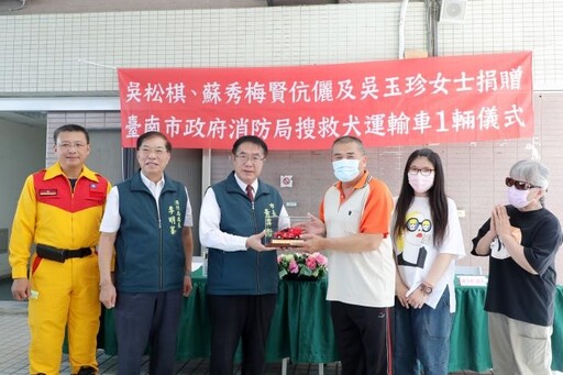狗狗英雄出勤更安心!台南市獲贈高規專車 救災能量再升級!