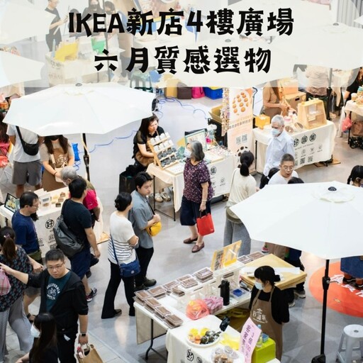 新北週末提案!新店IKEA × 新美河市集 三日限定快來挖寶!