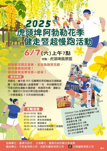 台南虎頭埤灑落金色花雨!花海x運動x野餐 好玩又健康!