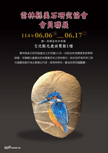 石藝+墨藝+書藝!雲林美石研究協會聯展展現匠心之美!