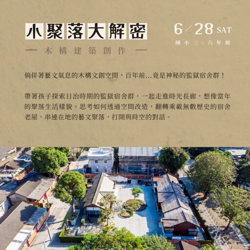 古蹟新生─LBS首度進駐嘉義老屋 邀你與孩子共譜改造新篇章