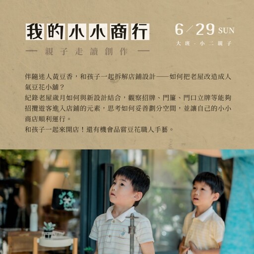 古蹟新生─LBS首度進駐嘉義老屋 邀你與孩子共譜改造新篇章