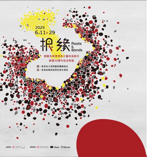 桃園雙展啟幕!友誼與洞見同場綻放 原民圖紋遇上靈光瞬間