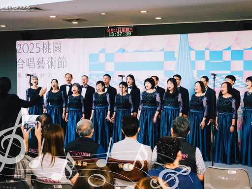 2025桃園合唱藝術節│市民合唱大賽7月中壢藝術館免費觀賞