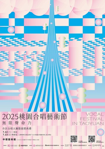 2025桃園合唱藝術節│市民合唱大賽7月中壢藝術館免費觀賞