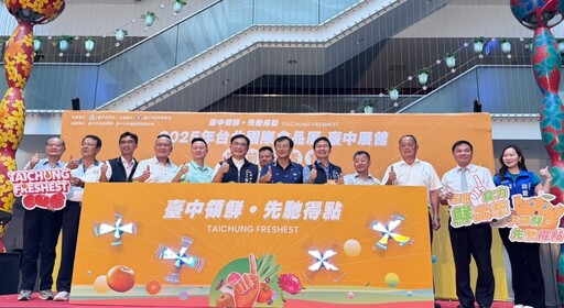 領鮮出擊!台中百項農特精品強勢進軍2025台北國際食品展!