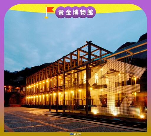 公車也能萌翻天!新北177瑞芳觀光公車帶你走訪黃金山海線