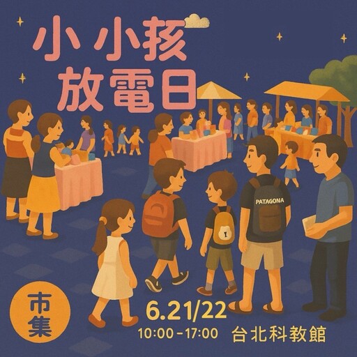 台北歡樂假日提案!士林科教館放電日玩出親子新回憶!