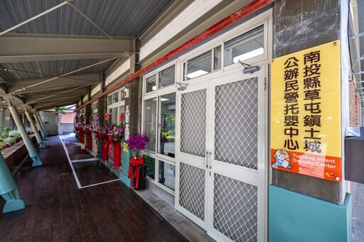 家長福音!南投土城托嬰中心揭牌啟用 提供平價安心托育服務