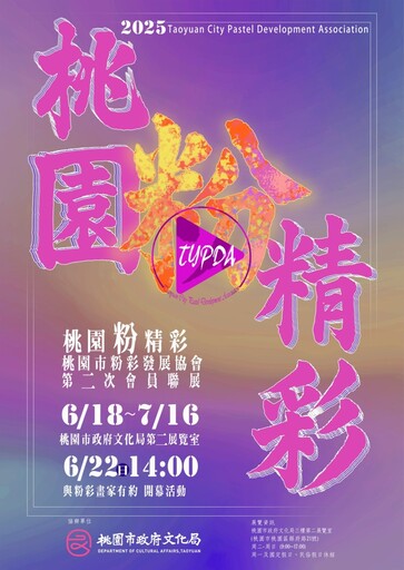 桃園粉彩藝術再掀風潮!精彩聯展超過40件溫柔力作登場!