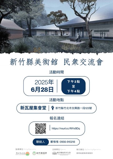 新竹人共筆未來!美術館願景交流會邀您一起畫藍圖!