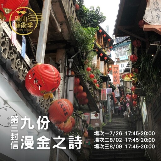 2025礦山藝術季│山海之間藝術詩篇 燈火詩句照亮礦山之夜