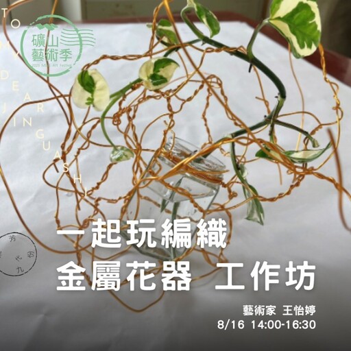 2025礦山藝術季│山海之間藝術詩篇 燈火詩句照亮礦山之夜