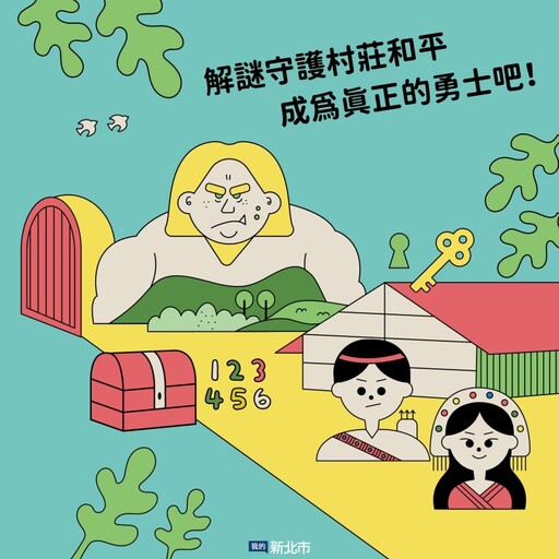 新北活動│探索神話×動腦推理 picul暑假限定密室免費開放