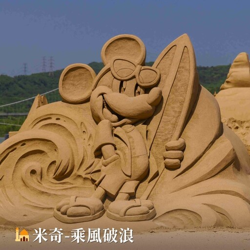 暑假必去!米奇×公主×反派全登場 2025福隆沙雕季夢幻開展