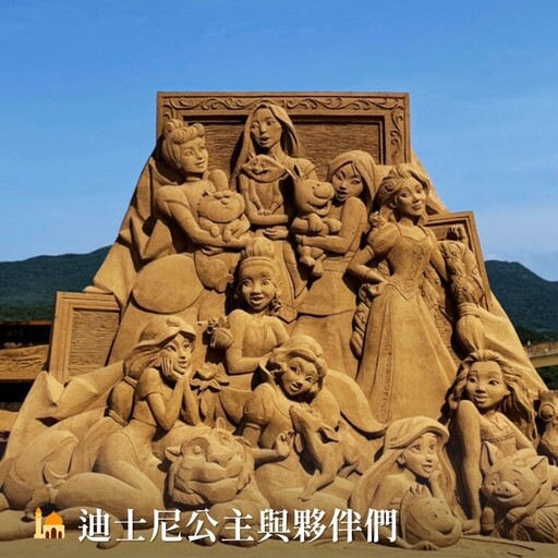 暑假必去!米奇×公主×反派全登場 2025福隆沙雕季夢幻開展