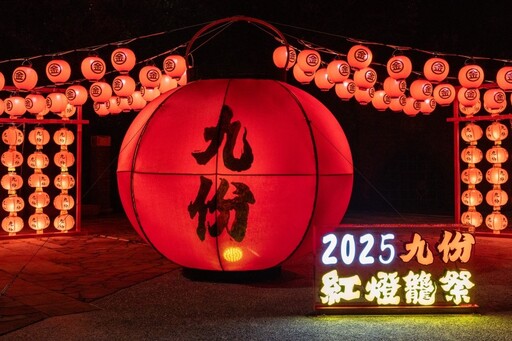 紅燈籠海太浪漫!「2025九份紅燈籠祭」點亮懷舊夜色!