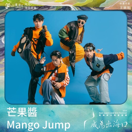 2025東海岸最浪漫音樂會!月光×海浪×音樂 星光閃耀!