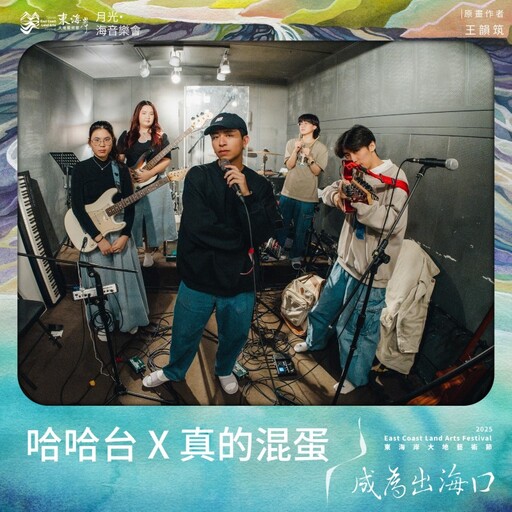 2025東海岸最浪漫音樂會!月光×海浪×音樂 星光閃耀!