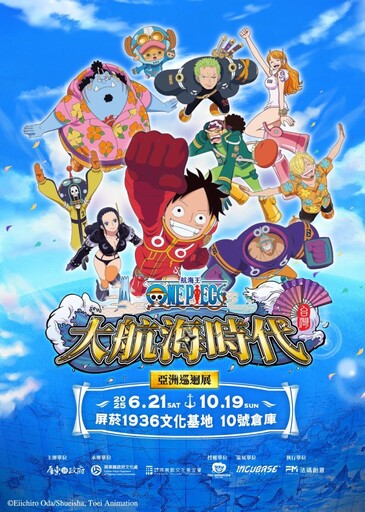 屏東限定、全台唯一!「大航海時代 亞洲巡迴展」粉絲必朝聖