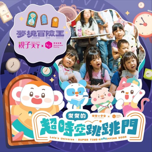高雄室內親子景點首選！夢境冒險王球池劇場等你來挑戰！