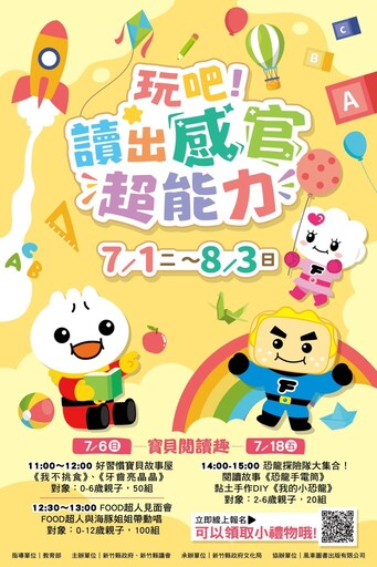 書展也能這麼好玩!新竹五感閱讀派對將顛覆你對書的想像!
