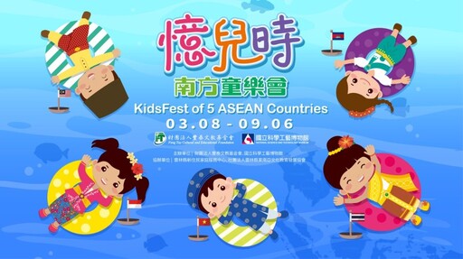 雲林親子必看文化互動展!來場文化與童趣交織的異國旅程