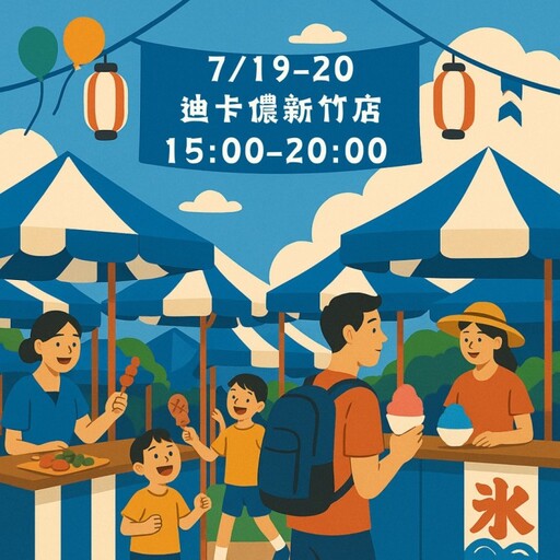 街頭音樂x療癒手作x美味餐車！新竹迪卡儂最Chill市集來了！