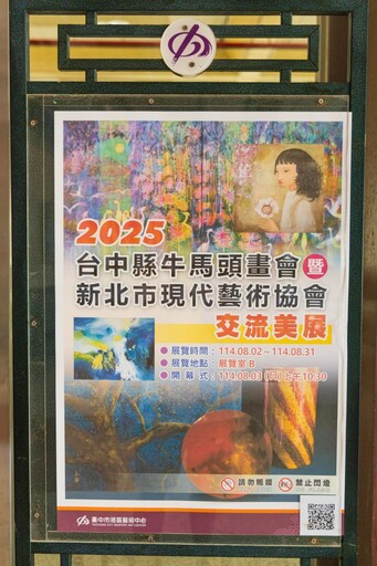 台中展覽推薦│牛馬頭畫會47年藝術傳承與創新共譜新篇章!