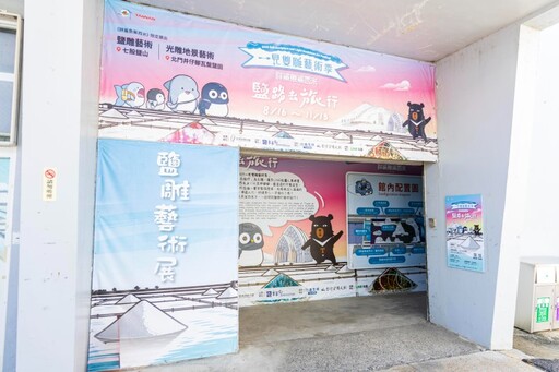 七股鹽路去旅行!2025一見雙雕藝術季×胖鯊魚鯊西米超萌登場