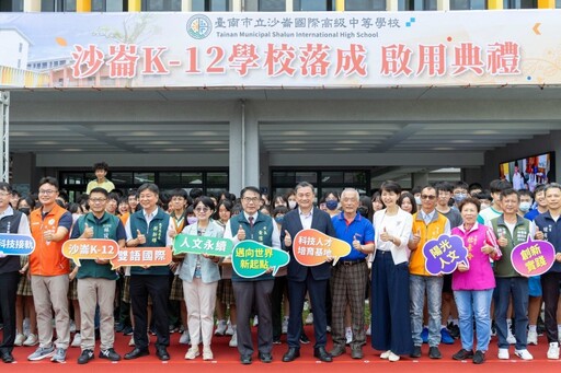 全國第一!沙崙國際高中啟用 打造雙語國際與科技創新好示範