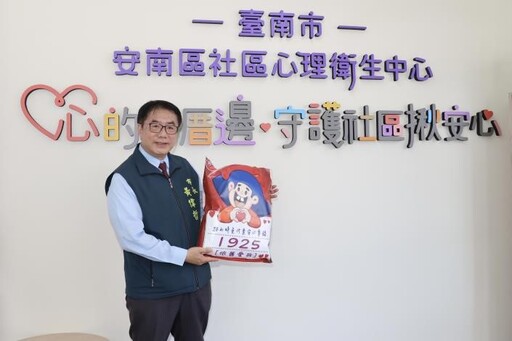 心理健康安全網再擴大!安南區社區心理衛生中心正式啟用!