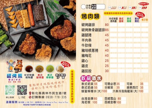 員林泰式碳烤店來啦！獨家泰式涮醬香氣十足一口咬下就淪陷