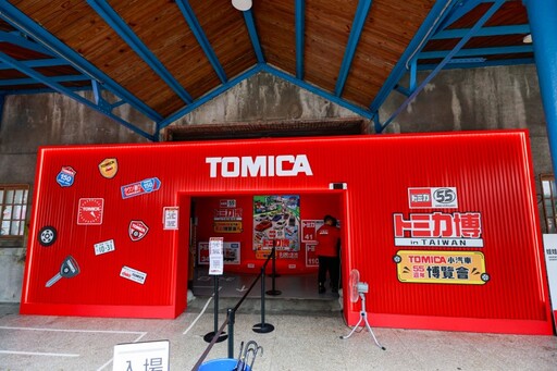 TOMICA 55週年特展倒計時！全齡遊玩＋限定收藏超精彩