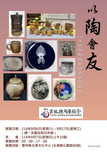 陶土新語!「114年度雲林陶藝聯展」詮釋手捏與柴燒的藝術!