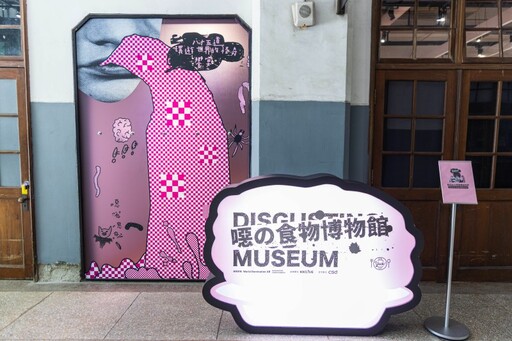 勇者必挑戰！全球話題展覽「噁の食物博物館」台北必看！