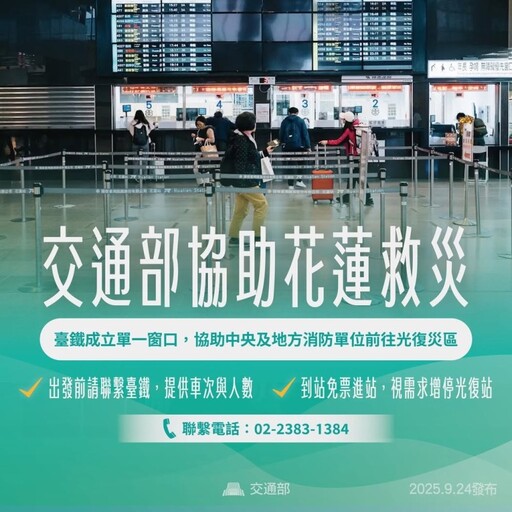臺鐵強力支援光復救災！免票措施＋加開普悠瑪自強號助運輸