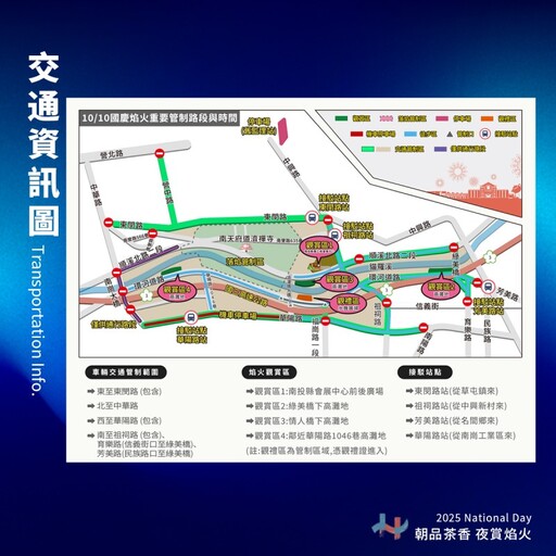 國慶焰火首辦在南投!白天品香茗、夜晚觀焰火實現精彩假期!