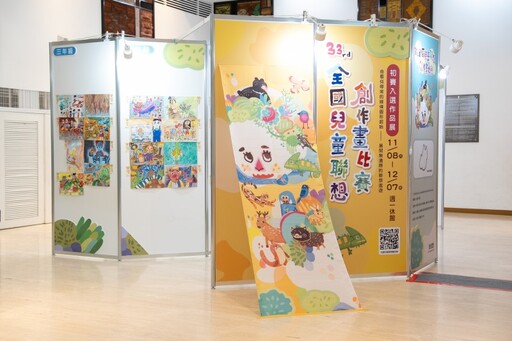 豐原限定展│想像力大爆發!全國兒童聯想創作比賽成果展出