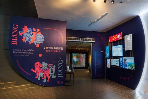 打破刻板!苗栗《拼 · 靚》特展重塑「臺灣人的客家」新篇章