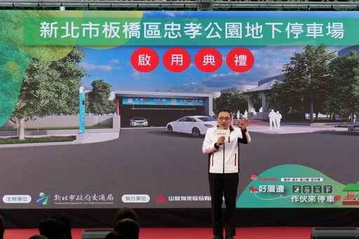 板橋車位大補帖!忠孝公園全新地下停車場免費停到12/24!