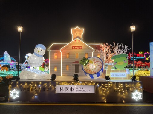 雪之都札幌巿花玩美食、美景、雪魅力 放閃2024台灣燈會